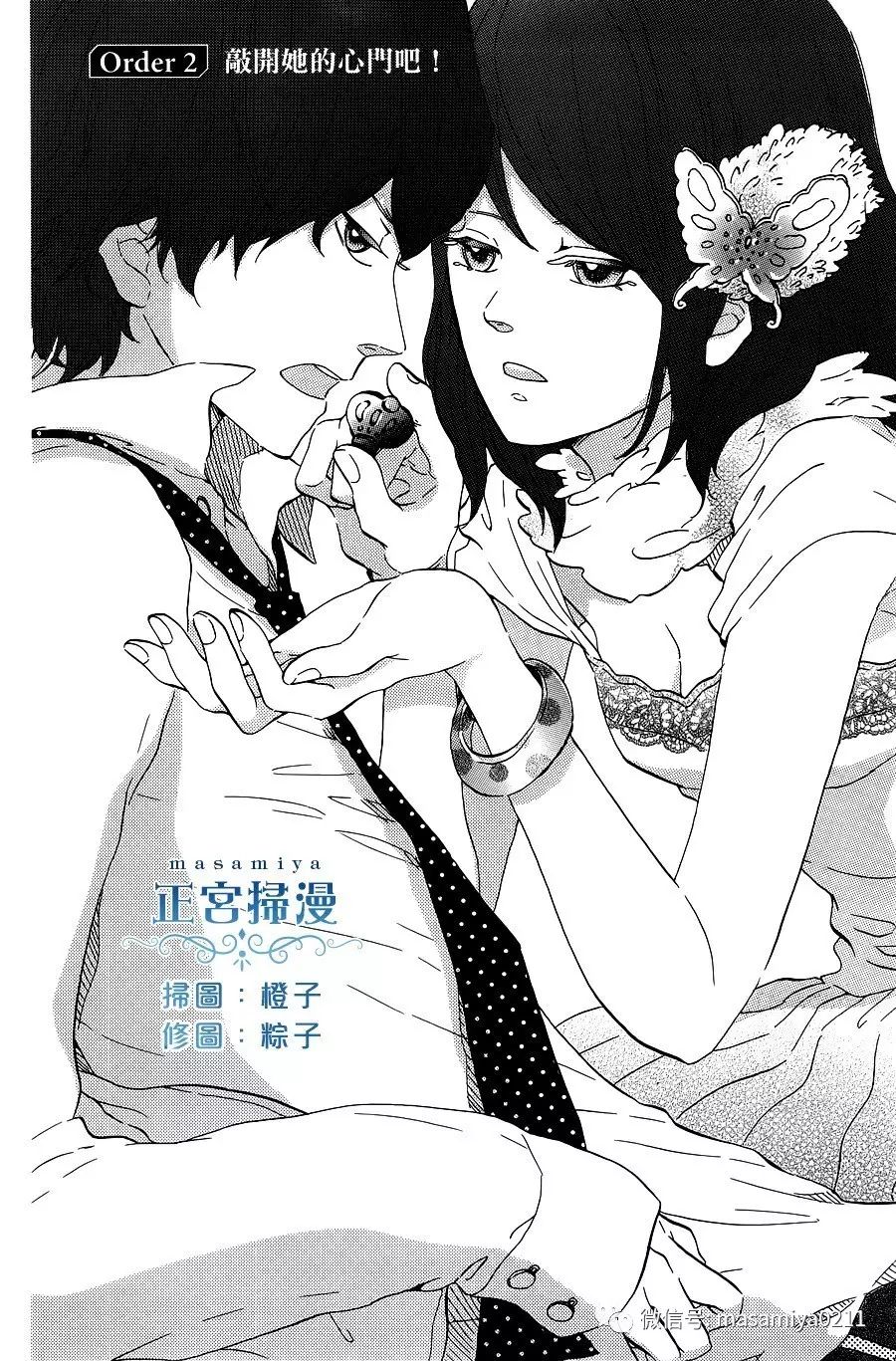王子殿下的游戏韩漫全集-第02话无删减无遮挡章节图片 