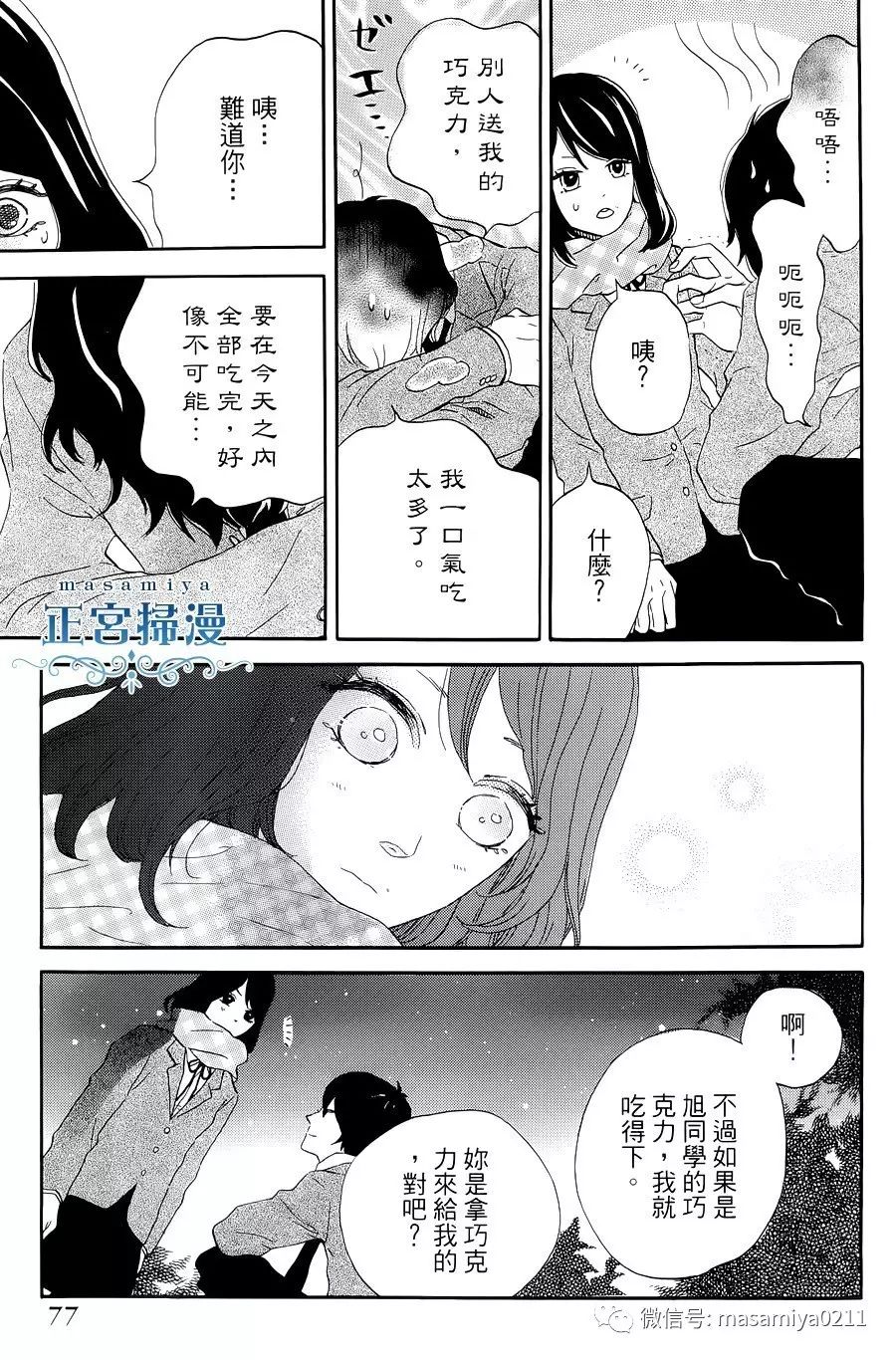 王子殿下的游戏韩漫全集-第02话无删减无遮挡章节图片 