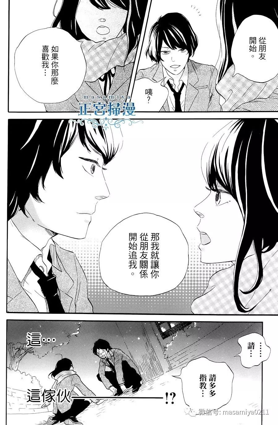 王子殿下的游戏韩漫全集-第02话无删减无遮挡章节图片 