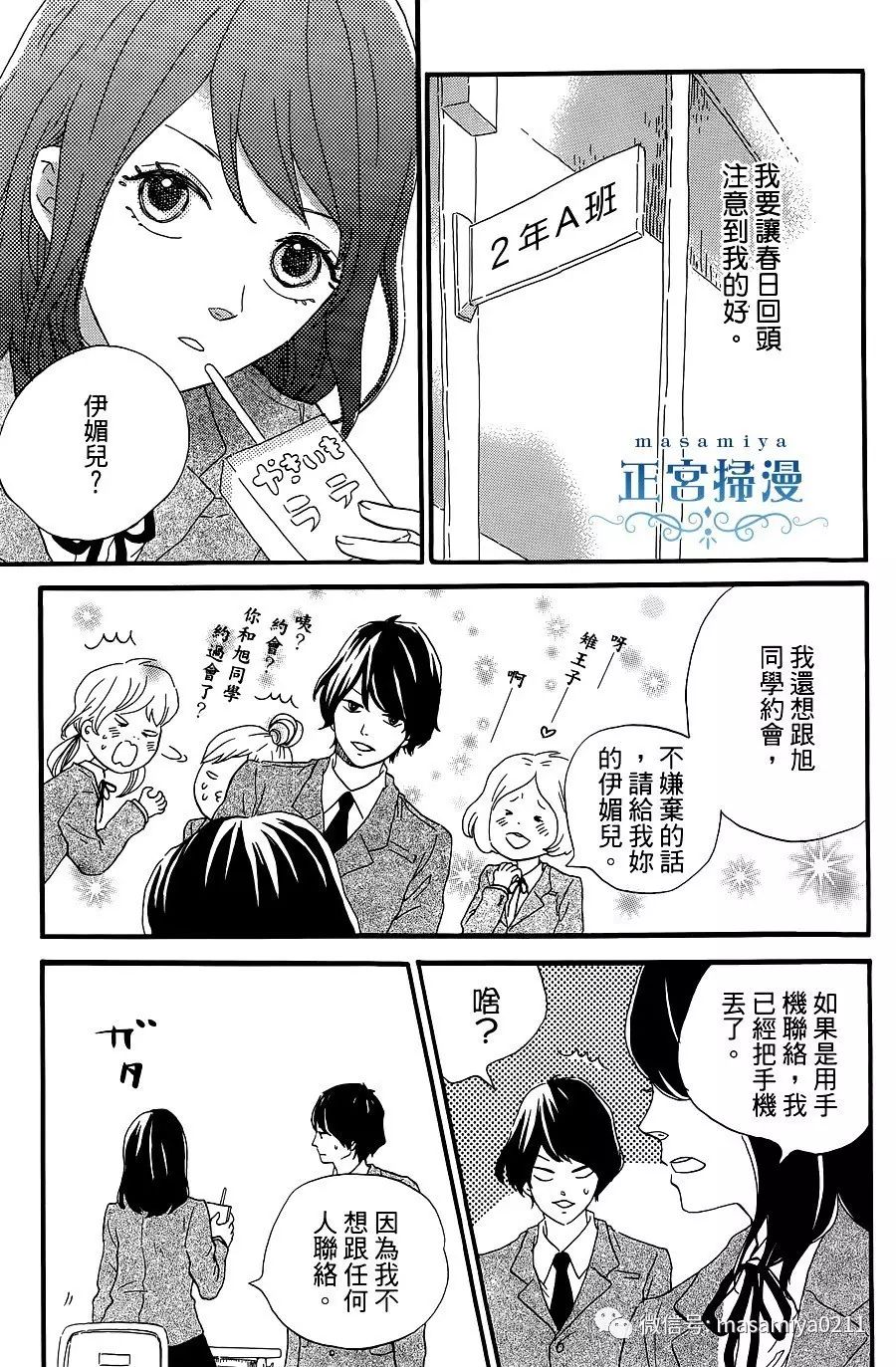 王子殿下的游戏韩漫全集-第02话无删减无遮挡章节图片 