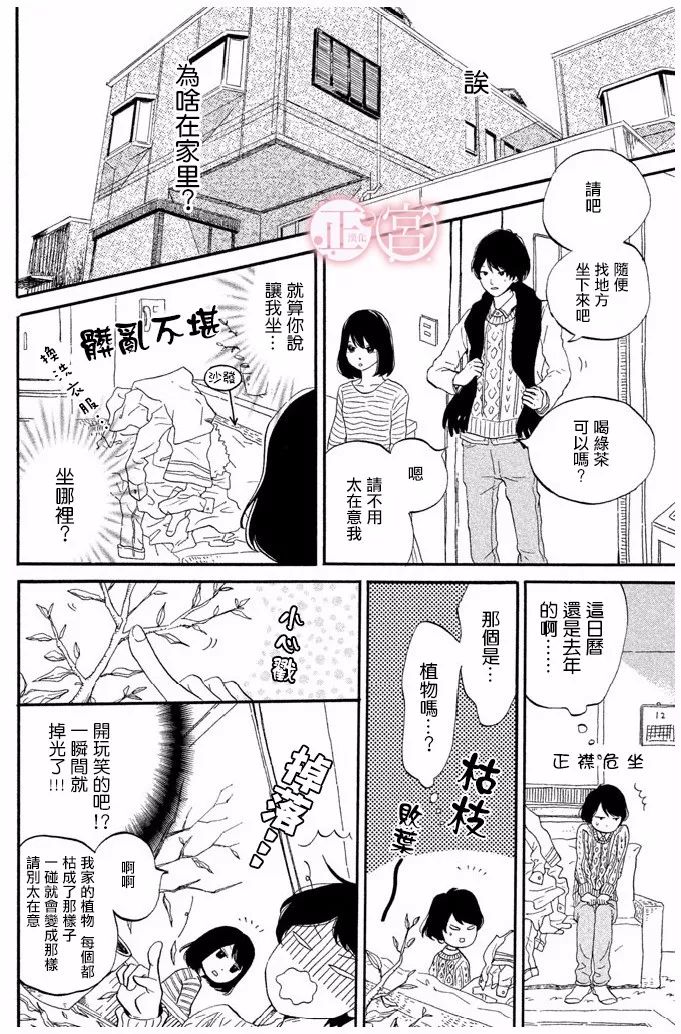 王子殿下的游戏韩漫全集-第03话无删减无遮挡章节图片 