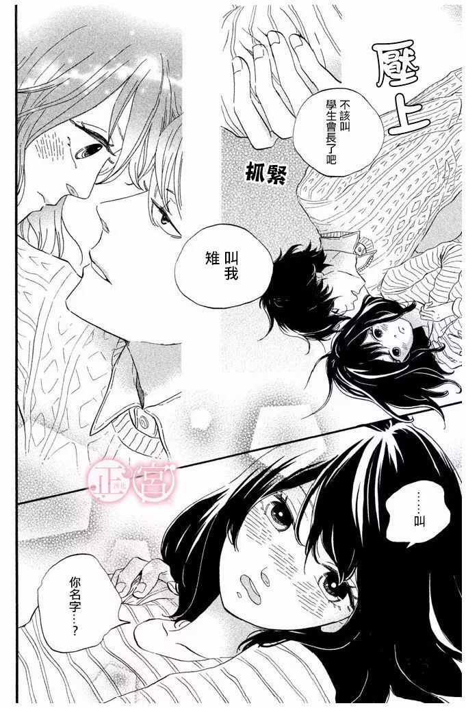 王子殿下的游戏韩漫全集-第03话无删减无遮挡章节图片 
