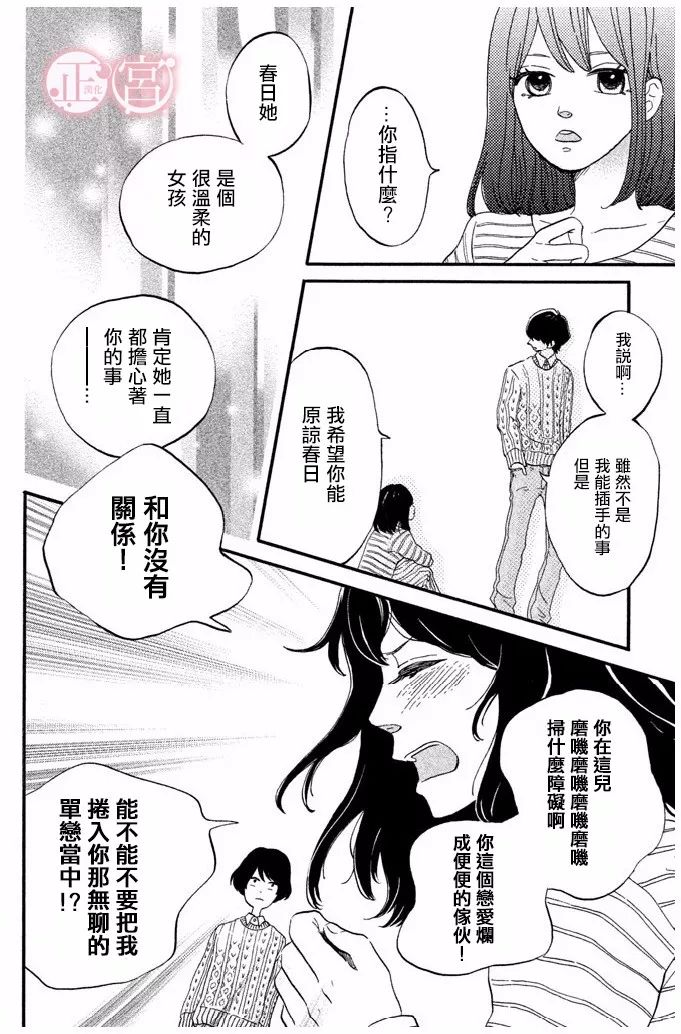 王子殿下的游戏韩漫全集-第03话无删减无遮挡章节图片 
