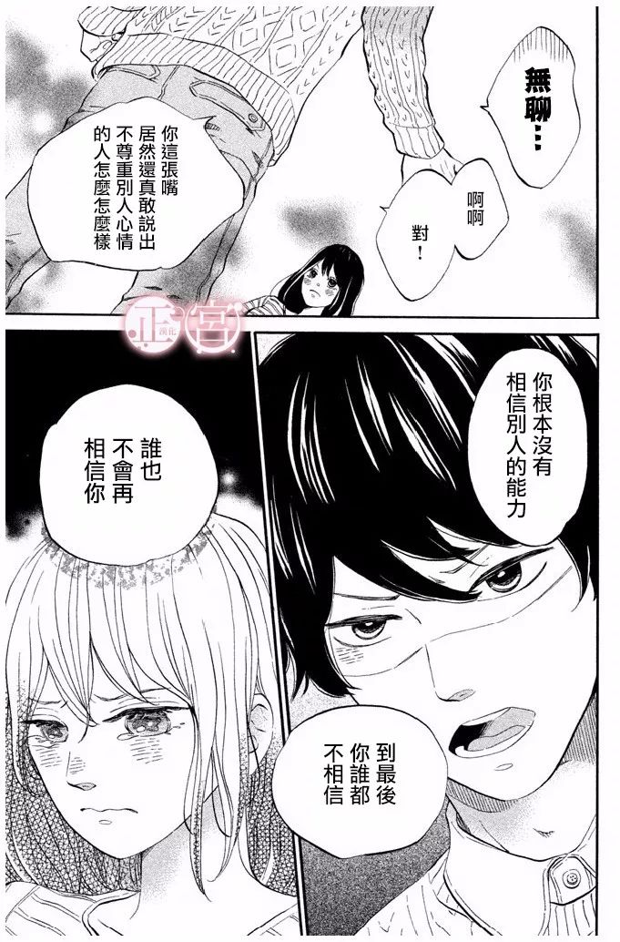 王子殿下的游戏韩漫全集-第03话无删减无遮挡章节图片 