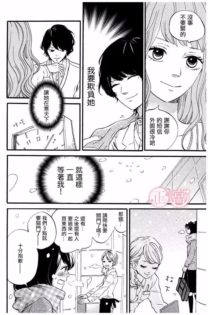 王子殿下的游戏韩漫全集-第03话无删减无遮挡章节图片 