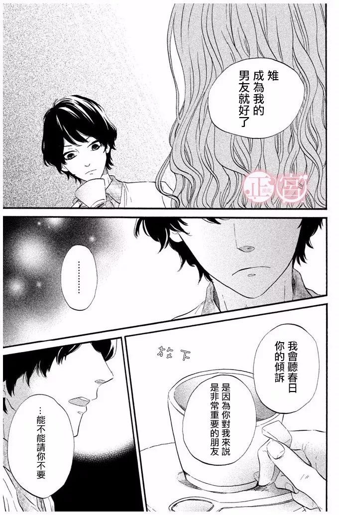 王子殿下的游戏韩漫全集-第03话无删减无遮挡章节图片 
