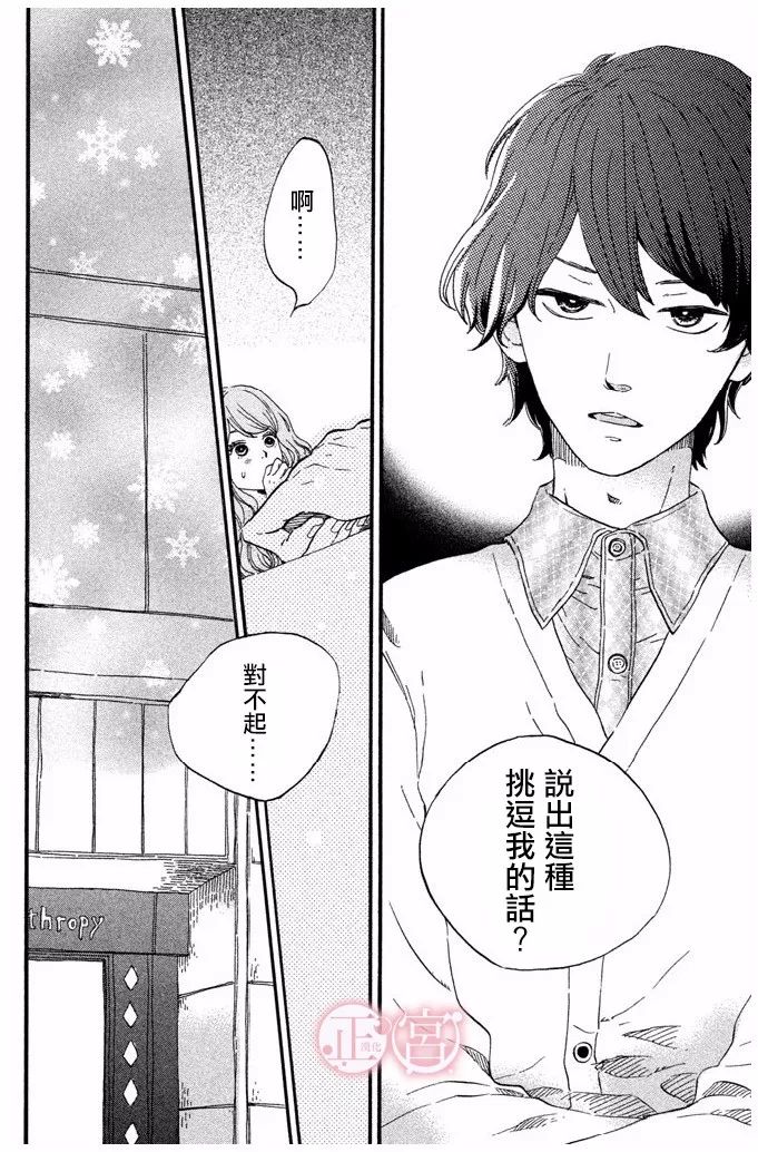 王子殿下的游戏韩漫全集-第03话无删减无遮挡章节图片 