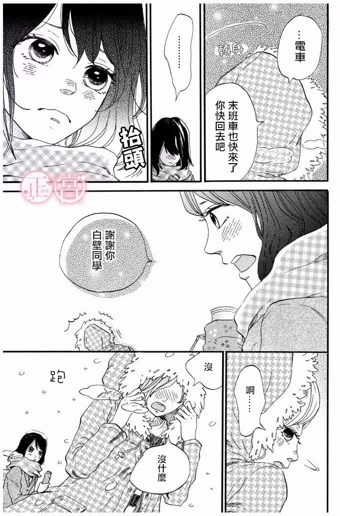 王子殿下的游戏韩漫全集-第03话无删减无遮挡章节图片 