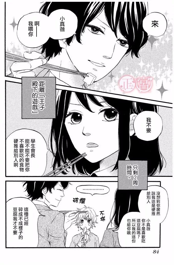 王子殿下的游戏韩漫全集-第03话无删减无遮挡章节图片 