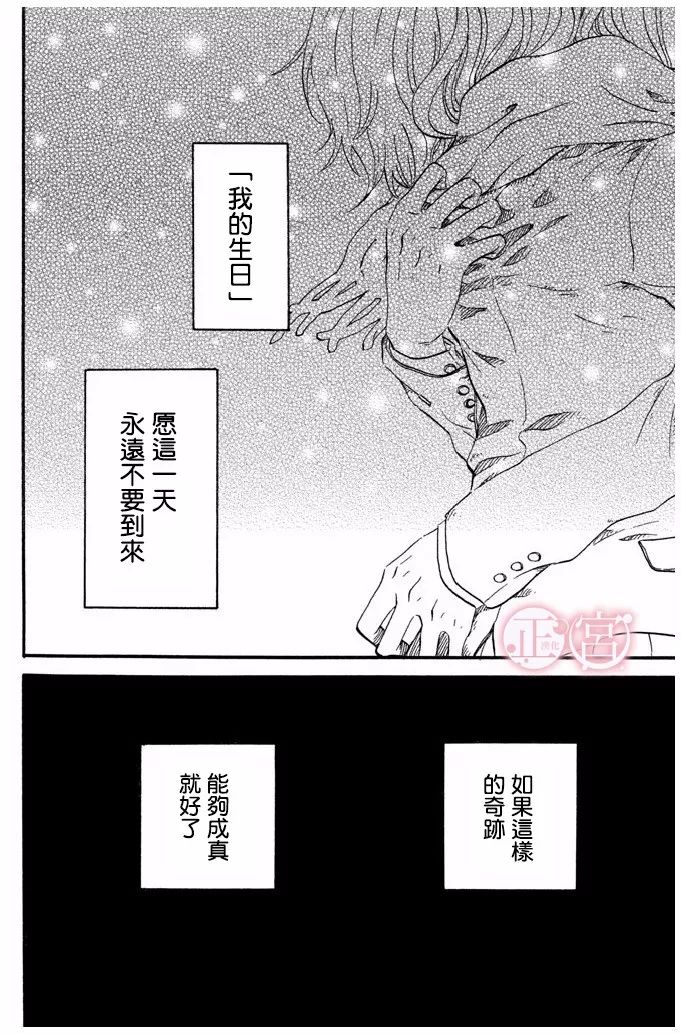 王子殿下的游戏韩漫全集-第03话无删减无遮挡章节图片 