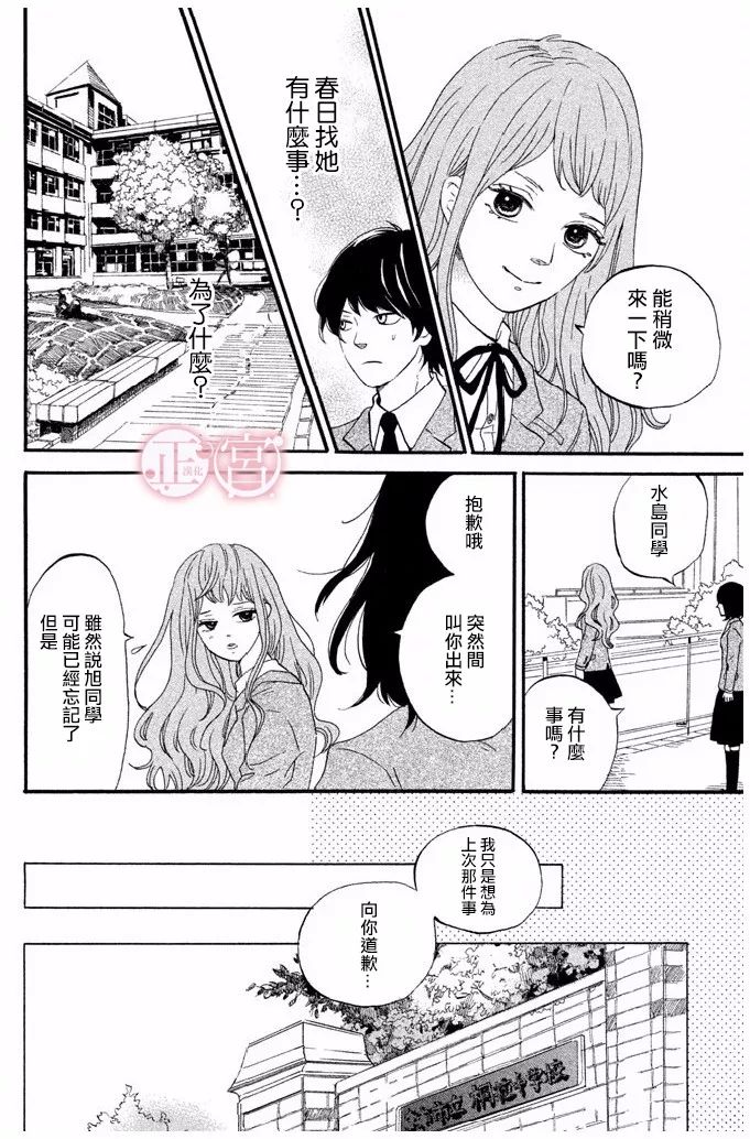 王子殿下的游戏韩漫全集-第03话无删减无遮挡章节图片 