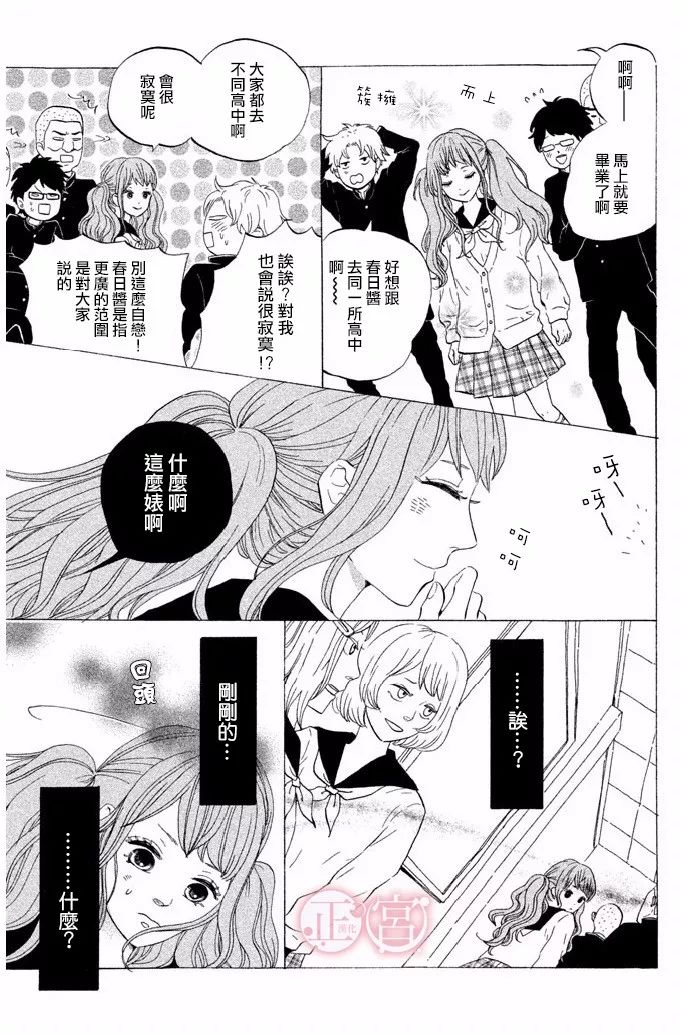 王子殿下的游戏韩漫全集-第03话无删减无遮挡章节图片 
