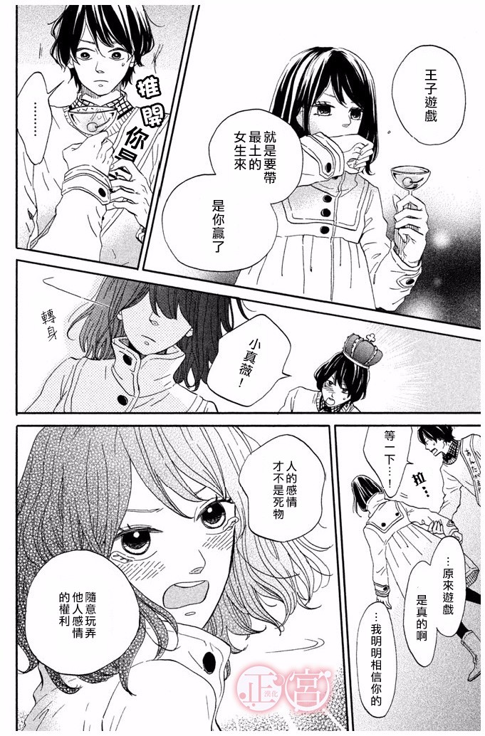 王子殿下的游戏韩漫全集-第04话无删减无遮挡章节图片 