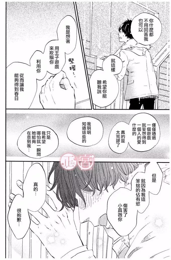 王子殿下的游戏韩漫全集-第04话无删减无遮挡章节图片 
