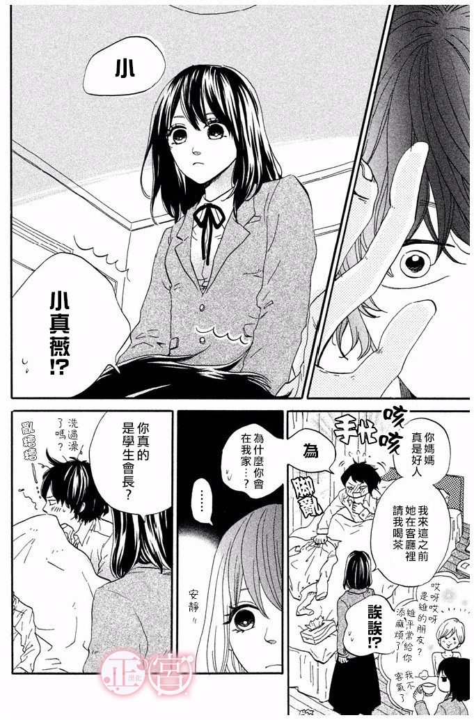 王子殿下的游戏韩漫全集-第04话无删减无遮挡章节图片 