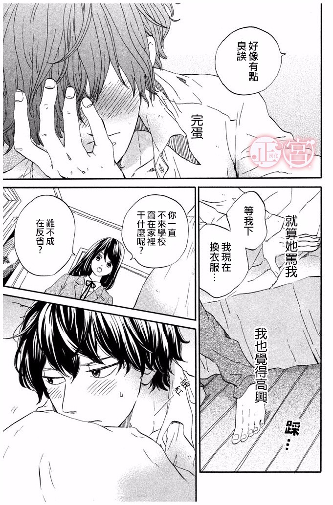 王子殿下的游戏韩漫全集-第04话无删减无遮挡章节图片 