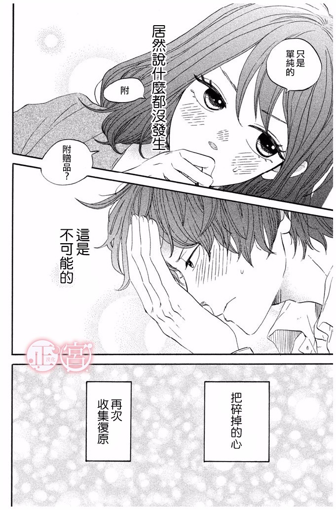 王子殿下的游戏韩漫全集-第04话无删减无遮挡章节图片 