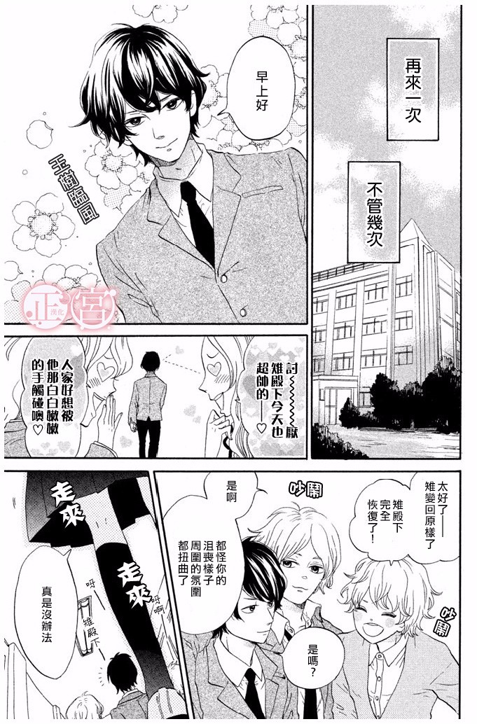 王子殿下的游戏韩漫全集-第04话无删减无遮挡章节图片 