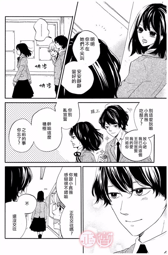 王子殿下的游戏韩漫全集-第04话无删减无遮挡章节图片 
