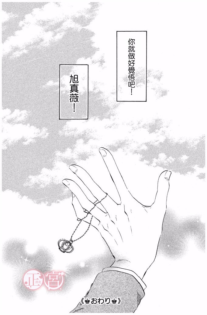 王子殿下的游戏韩漫全集-第04话无删减无遮挡章节图片 