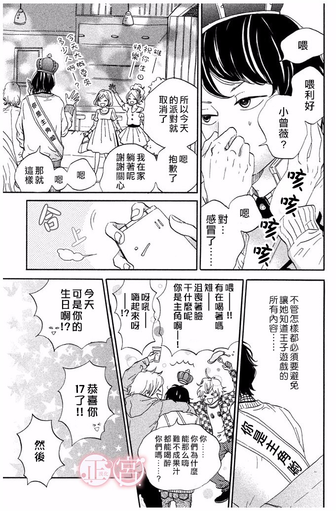 王子殿下的游戏韩漫全集-第04话无删减无遮挡章节图片 