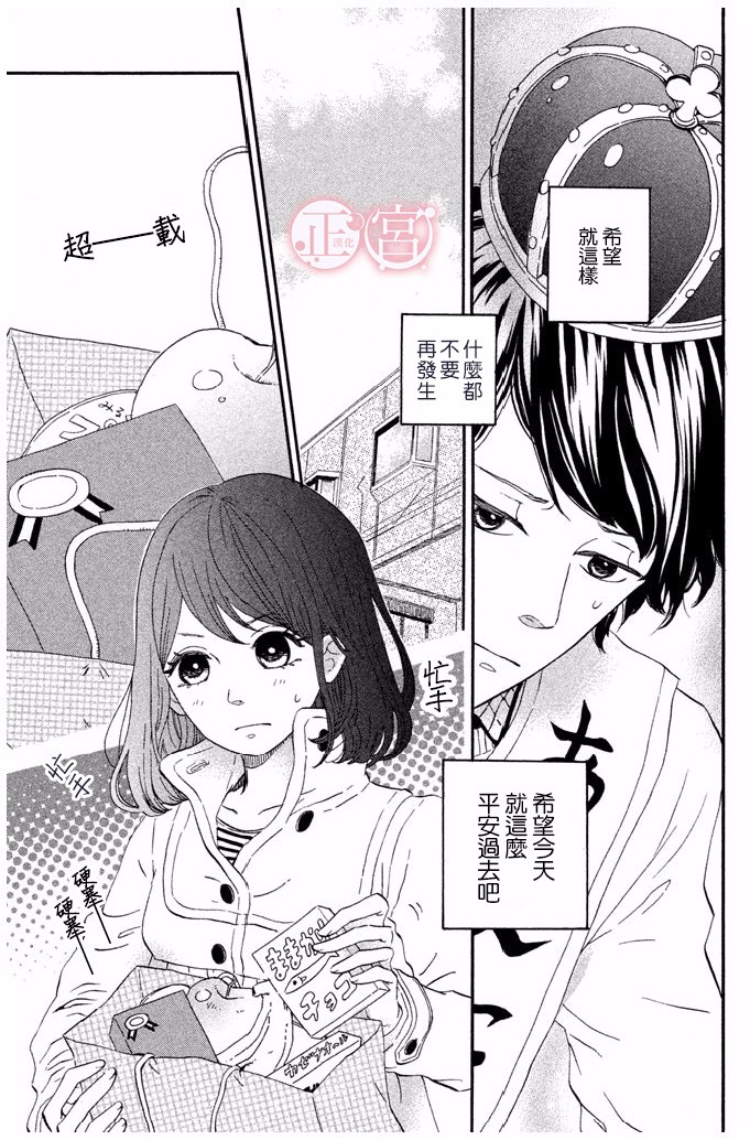 王子殿下的游戏韩漫全集-第04话无删减无遮挡章节图片 