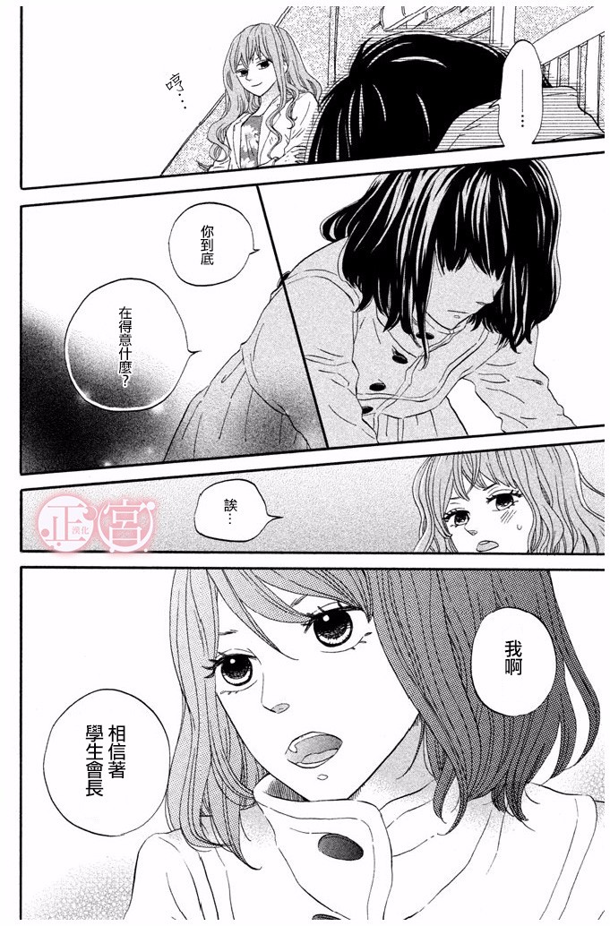 王子殿下的游戏韩漫全集-第04话无删减无遮挡章节图片 