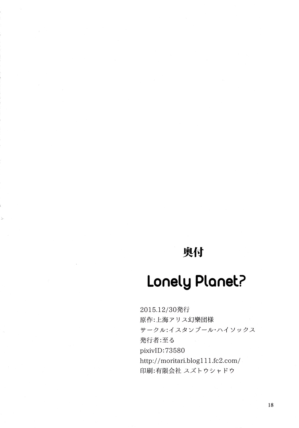 lonely planet韩漫全集-全一话无删减无遮挡章节图片 