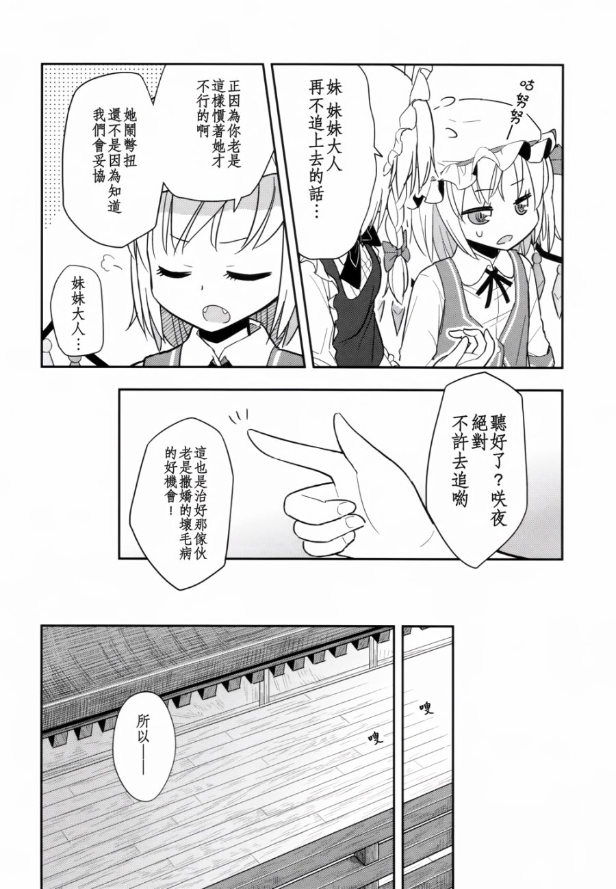 蕾米莉亚斯卡蕾特的 一个人的话做不到嘛！！韩漫全集-全一话无删减无遮挡章节图片 