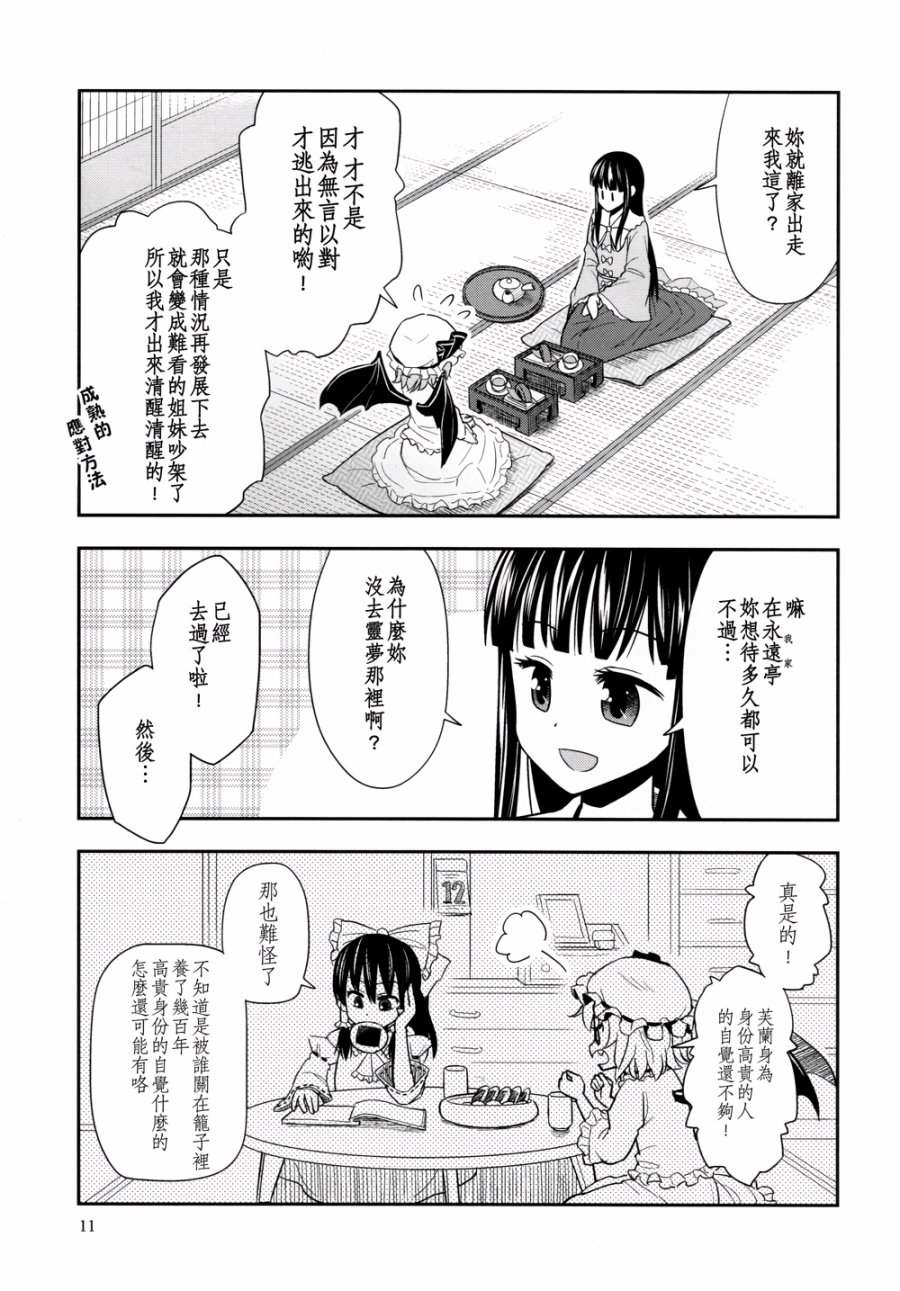 蕾米莉亚斯卡蕾特的 一个人的话做不到嘛！！韩漫全集-全一话无删减无遮挡章节图片 