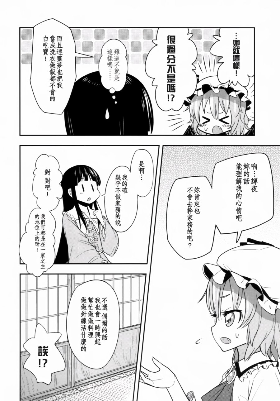 蕾米莉亚斯卡蕾特的 一个人的话做不到嘛！！韩漫全集-全一话无删减无遮挡章节图片 