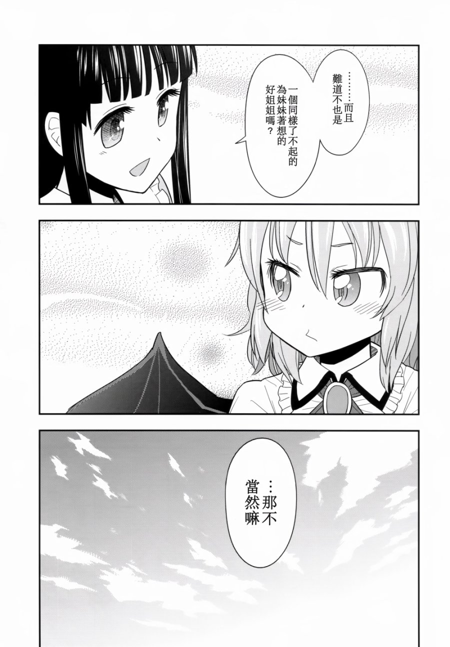 蕾米莉亚斯卡蕾特的 一个人的话做不到嘛！！韩漫全集-全一话无删减无遮挡章节图片 