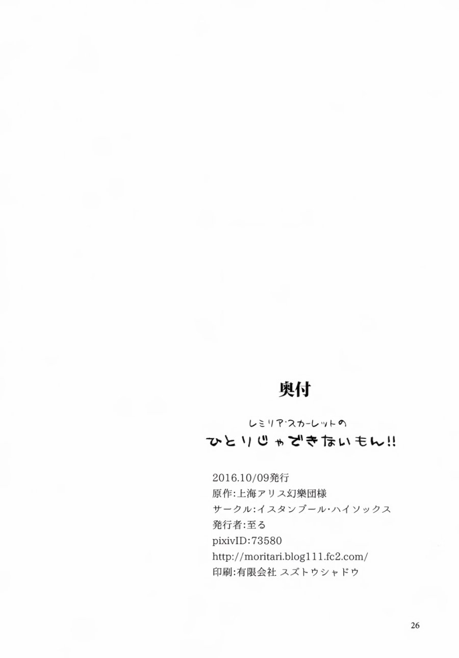蕾米莉亚斯卡蕾特的 一个人的话做不到嘛！！韩漫全集-全一话无删减无遮挡章节图片 