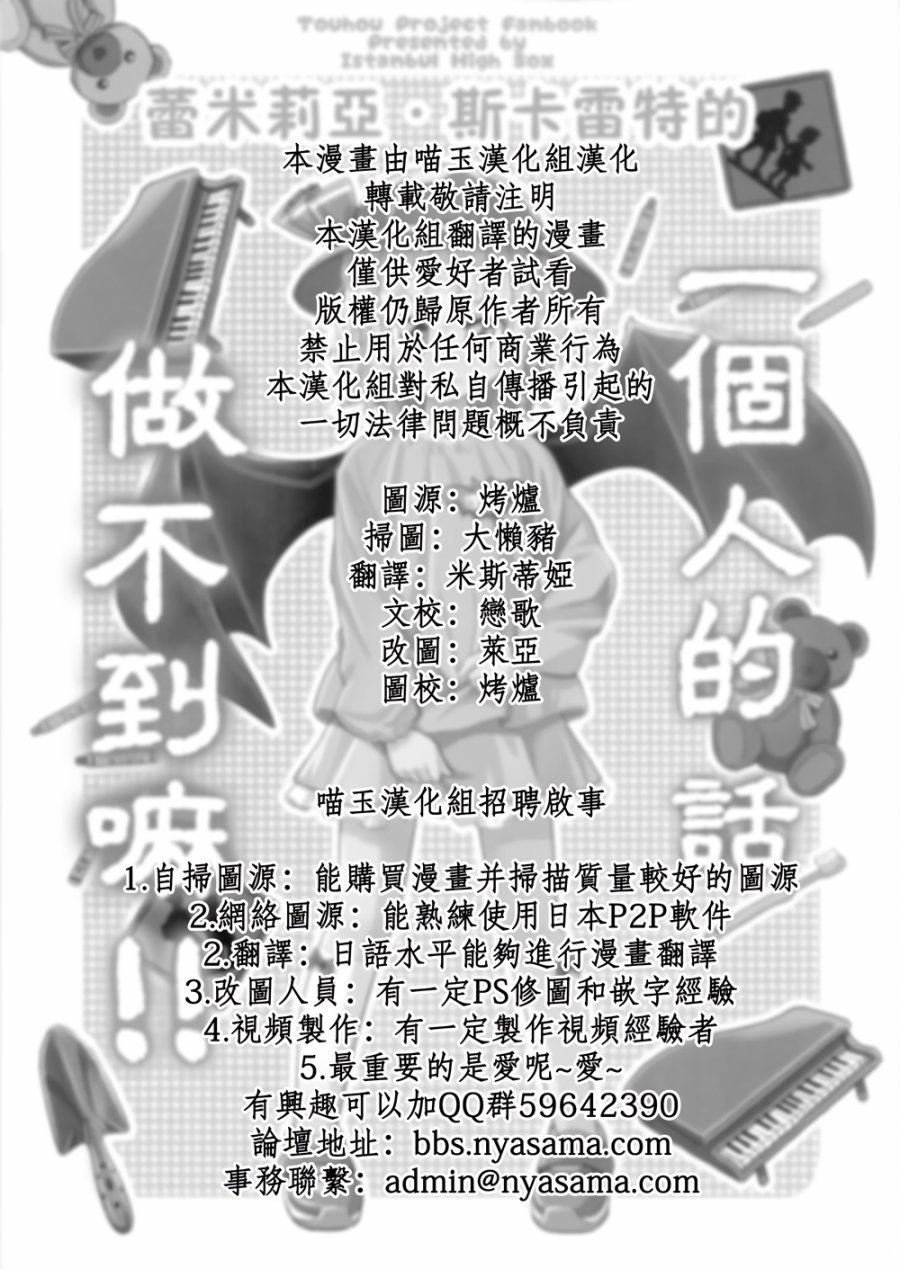 蕾米莉亚斯卡蕾特的 一个人的话做不到嘛！！韩漫全集-全一话无删减无遮挡章节图片 
