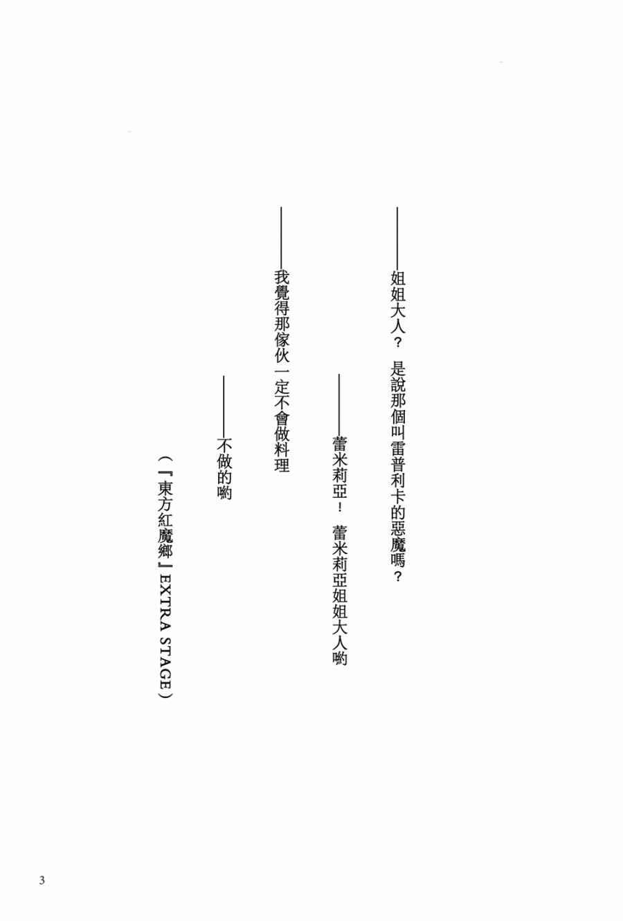 蕾米莉亚斯卡蕾特的 一个人的话做不到嘛！！韩漫全集-全一话无删减无遮挡章节图片 