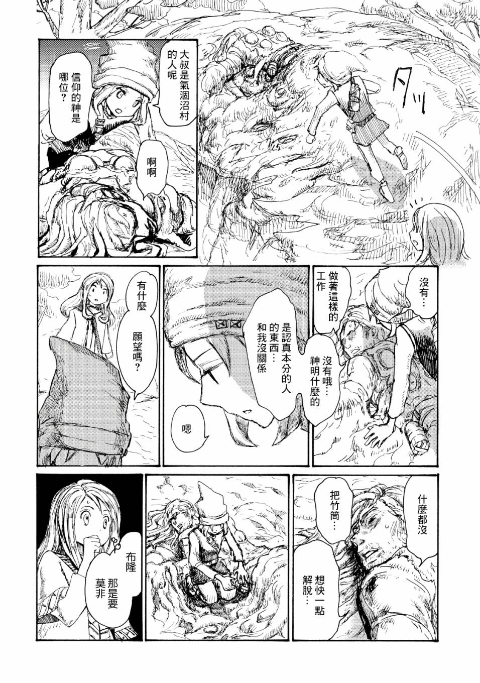 一变世界韩漫全集-第01话无删减无遮挡章节图片 
