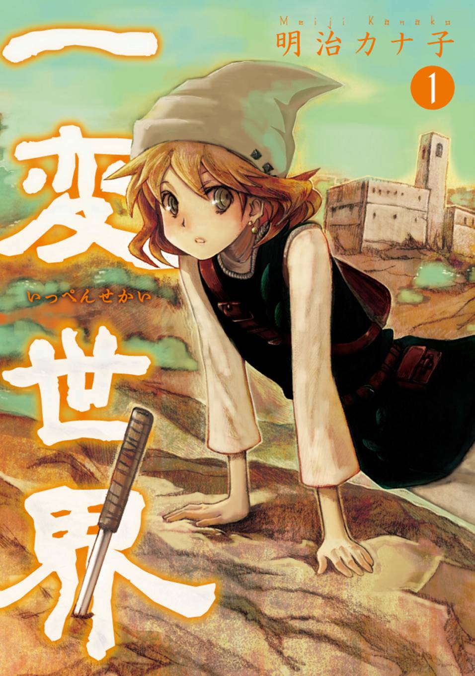 一变世界韩漫全集-第01话无删减无遮挡章节图片 