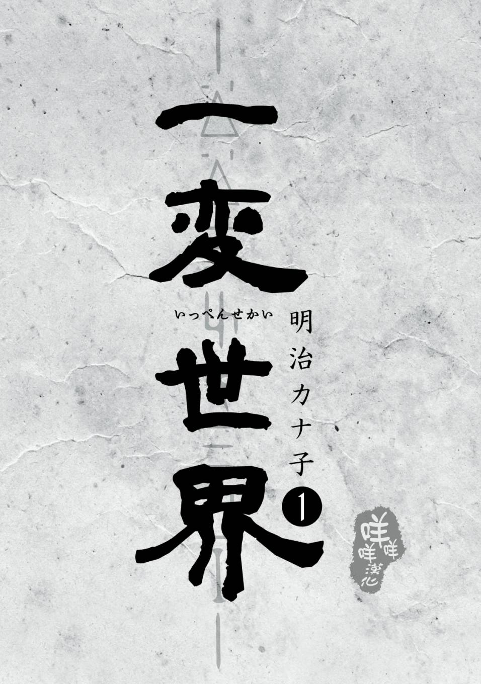 一变世界韩漫全集-第01话无删减无遮挡章节图片 