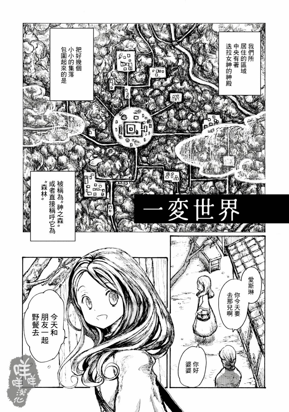 一变世界韩漫全集-第01话无删减无遮挡章节图片 