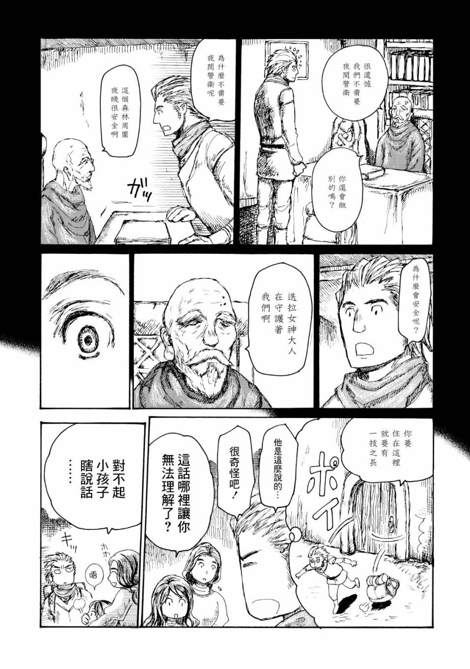 一变世界韩漫全集-第02话无删减无遮挡章节图片 