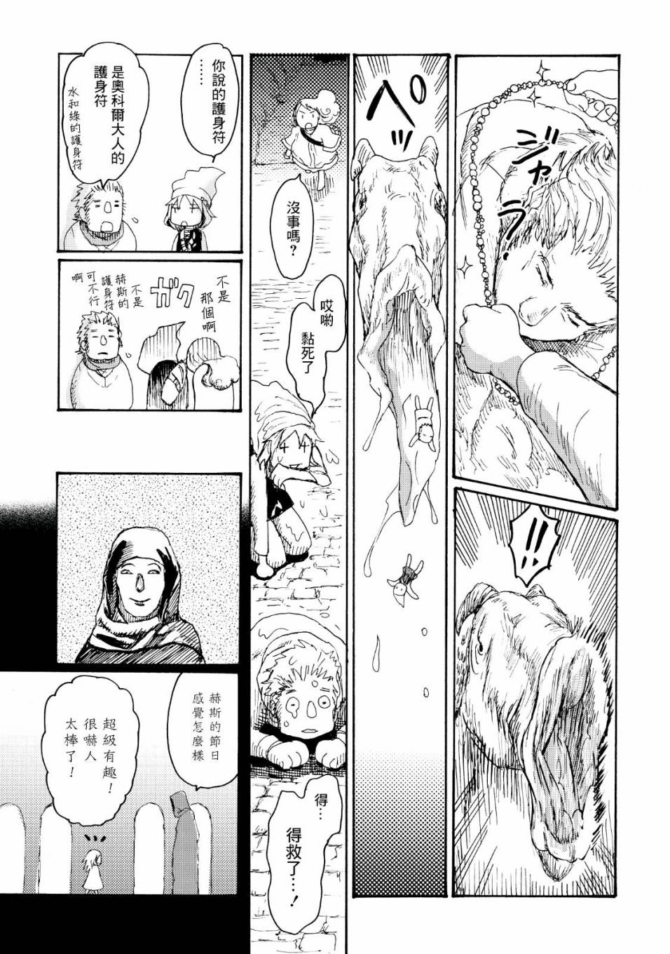一变世界韩漫全集-第02话无删减无遮挡章节图片 