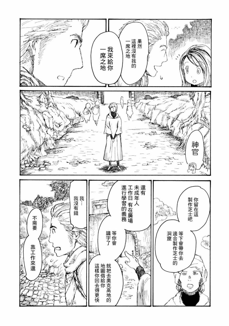 一变世界韩漫全集-第02话无删减无遮挡章节图片 
