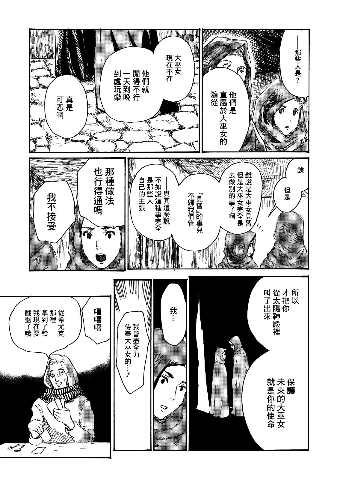 一变世界韩漫全集-第03话无删减无遮挡章节图片 