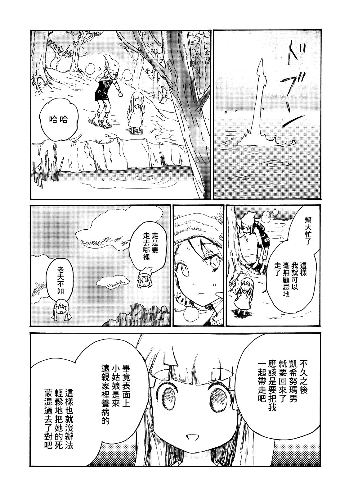 一变世界韩漫全集-第03话无删减无遮挡章节图片 