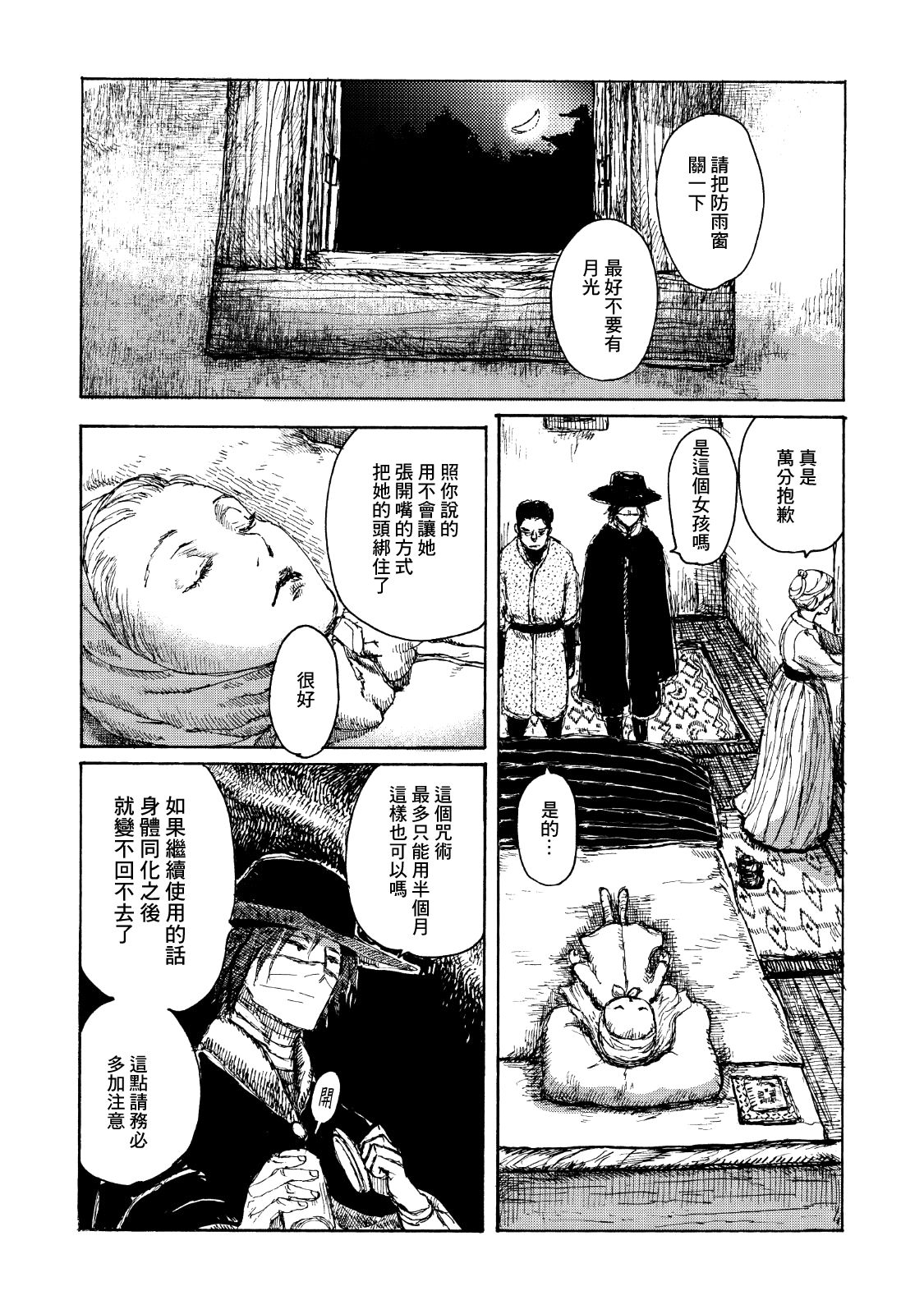 一变世界韩漫全集-第03话无删减无遮挡章节图片 