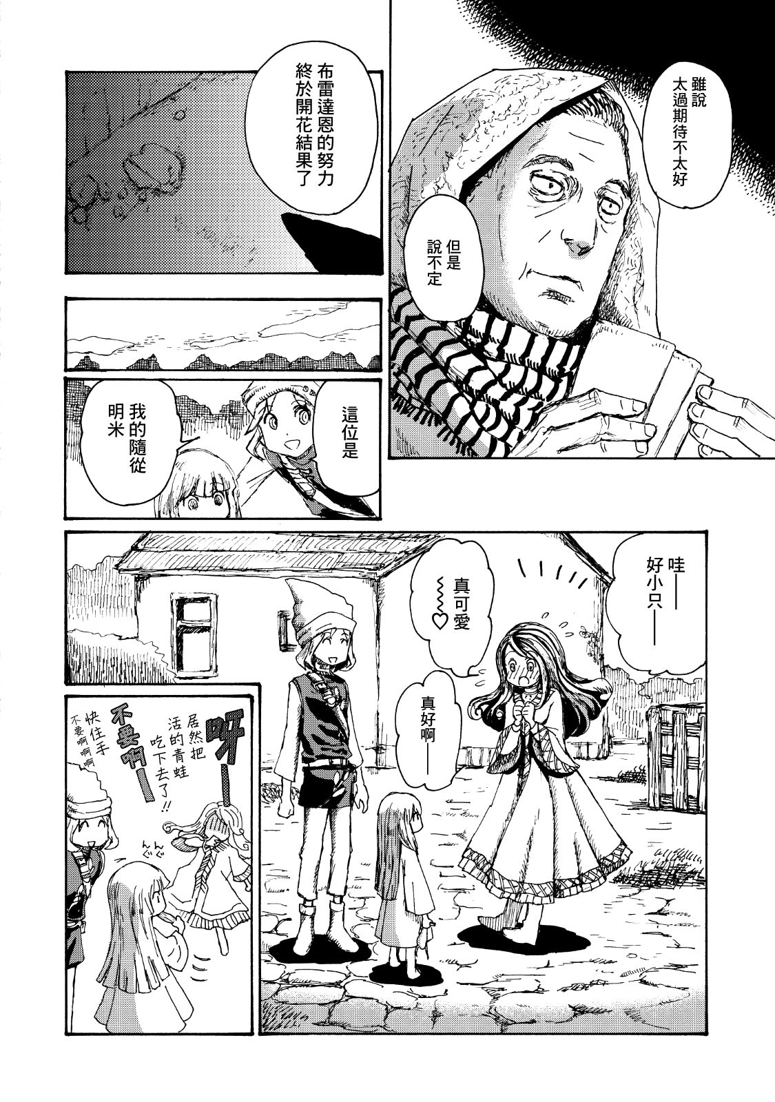 一变世界韩漫全集-第03话无删减无遮挡章节图片 