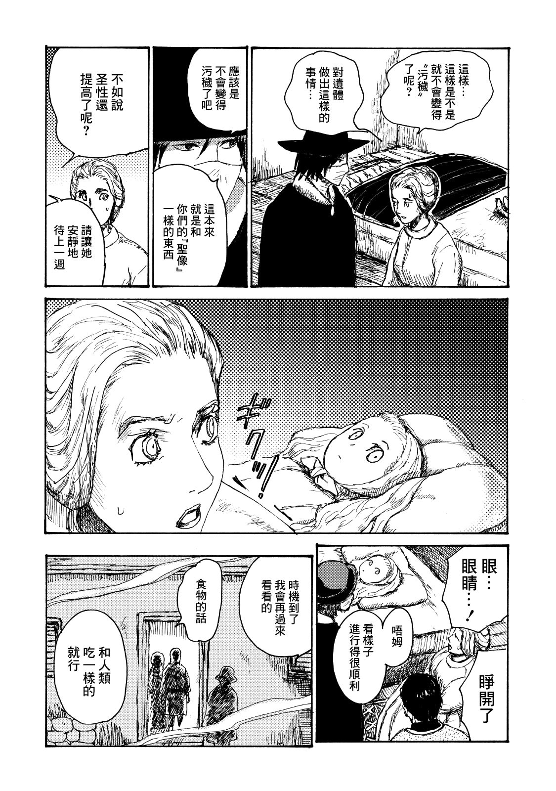 一变世界韩漫全集-第03话无删减无遮挡章节图片 