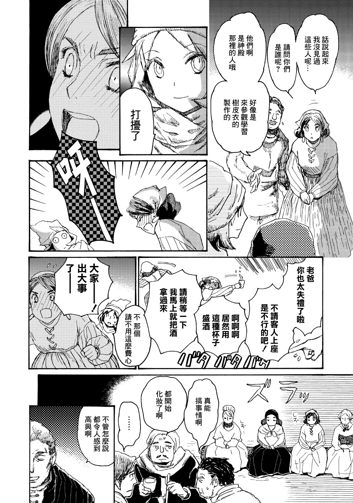 一变世界韩漫全集-第03话无删减无遮挡章节图片 