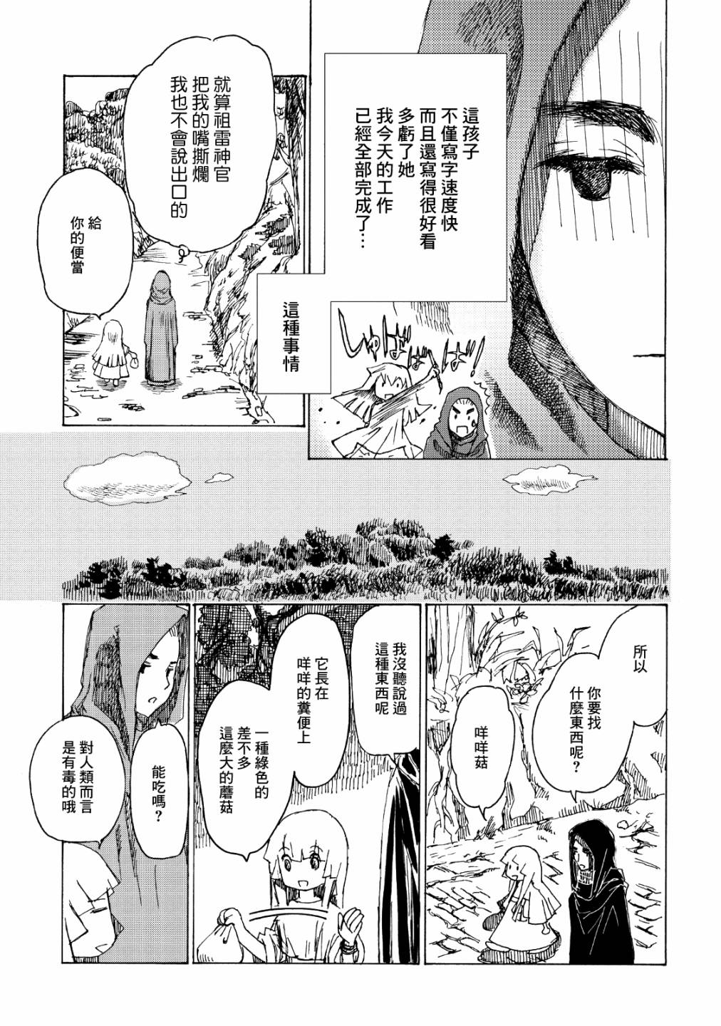 一变世界韩漫全集-第04话无删减无遮挡章节图片 