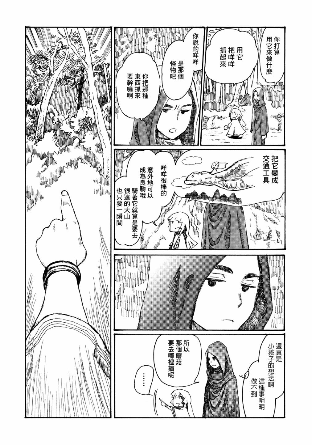 一变世界韩漫全集-第04话无删减无遮挡章节图片 